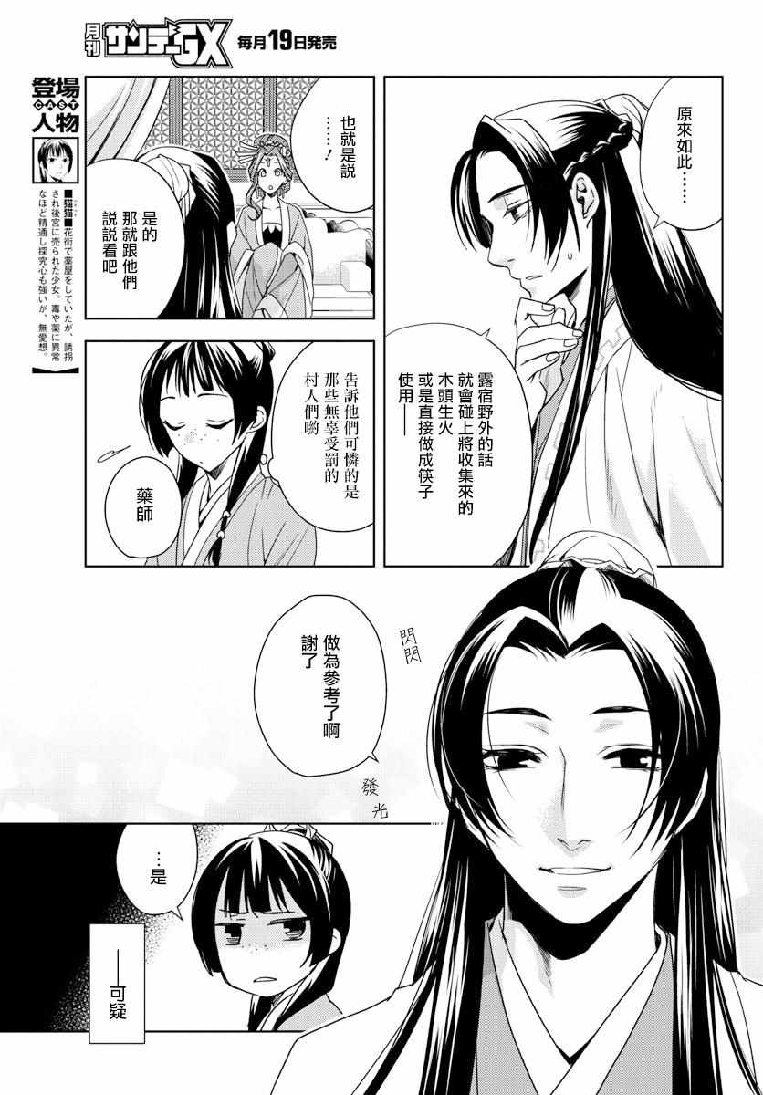 《药屋少女的呢喃2》漫画 003话