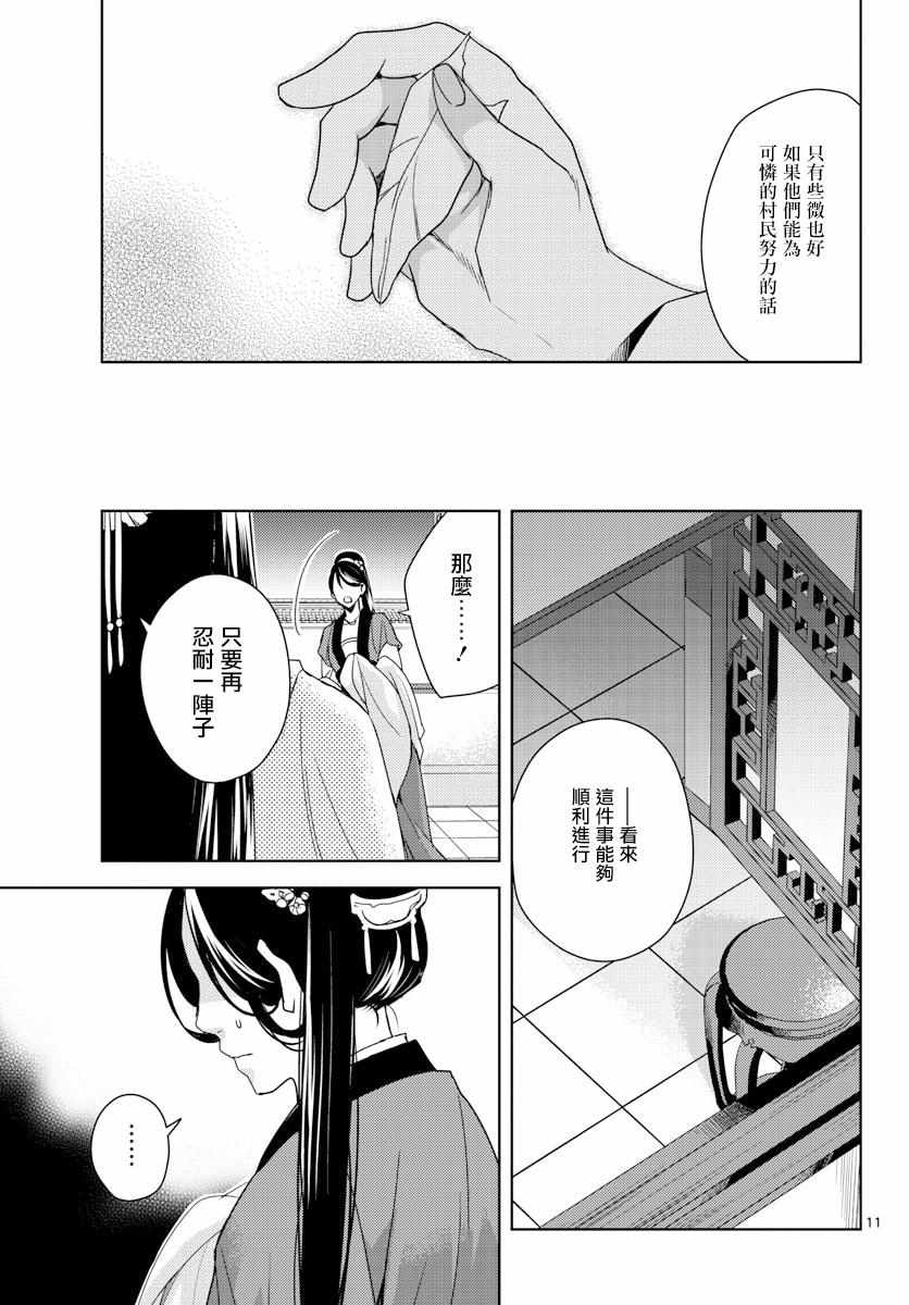 《药屋少女的呢喃2》漫画 003话