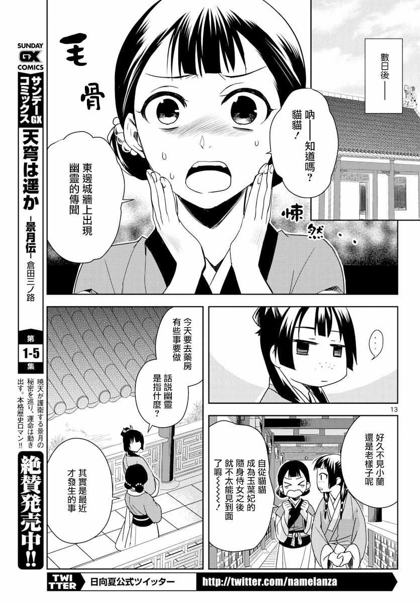 《药屋少女的呢喃2》漫画 003话