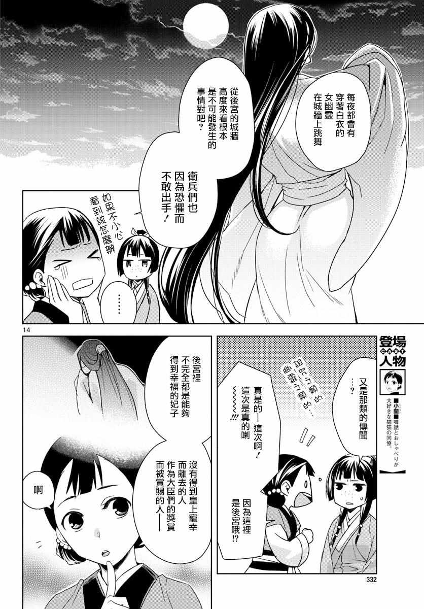 《药屋少女的呢喃2》漫画 003话