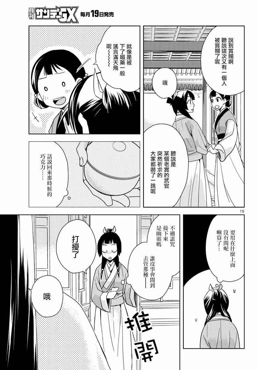 《药屋少女的呢喃2》漫画 003话