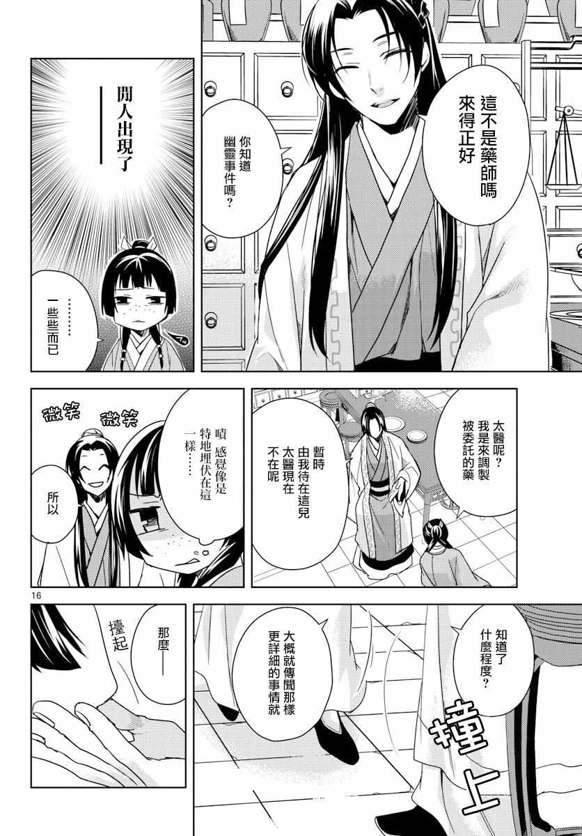 《药屋少女的呢喃2》漫画 003话