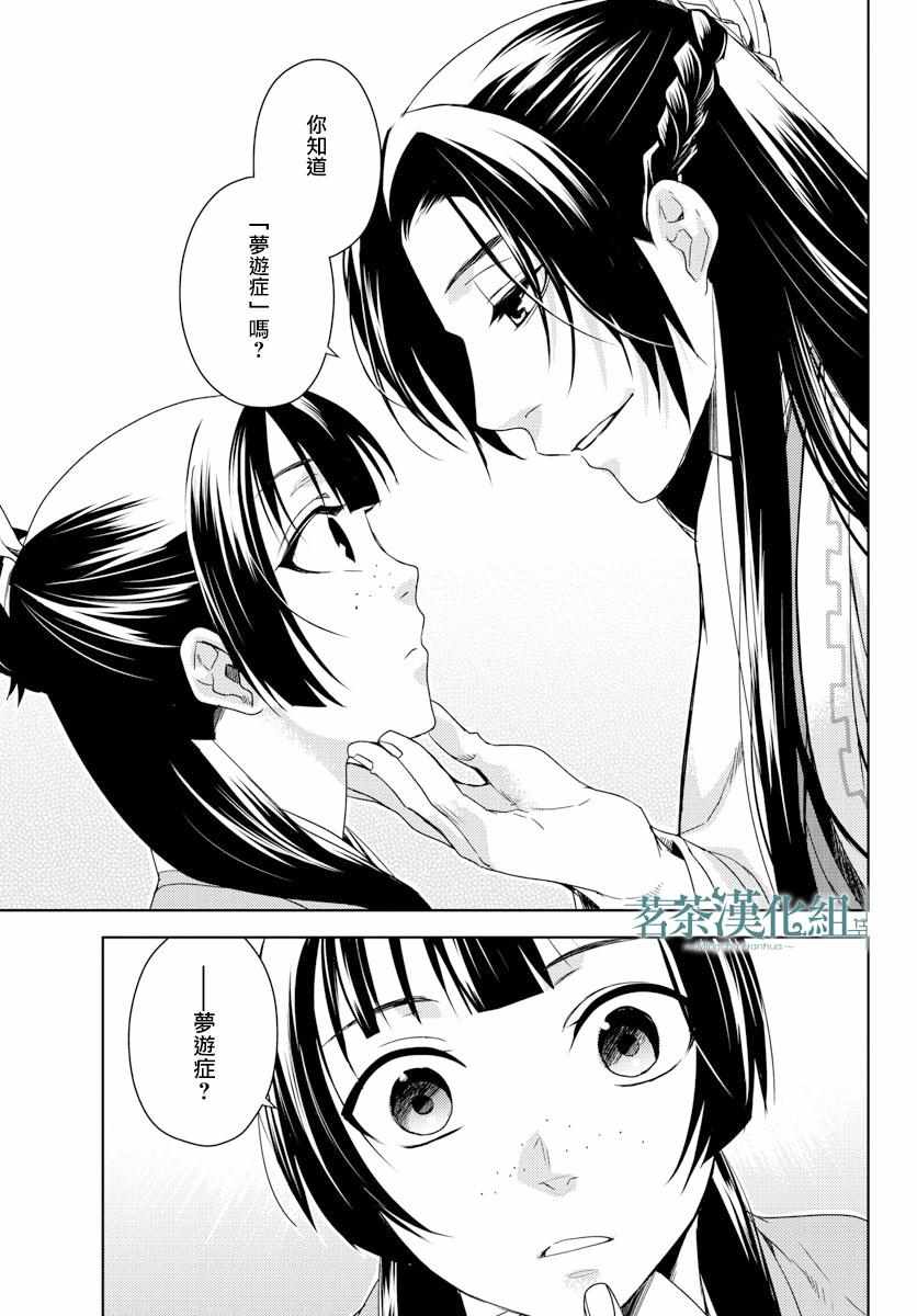 《药屋少女的呢喃2》漫画 003话