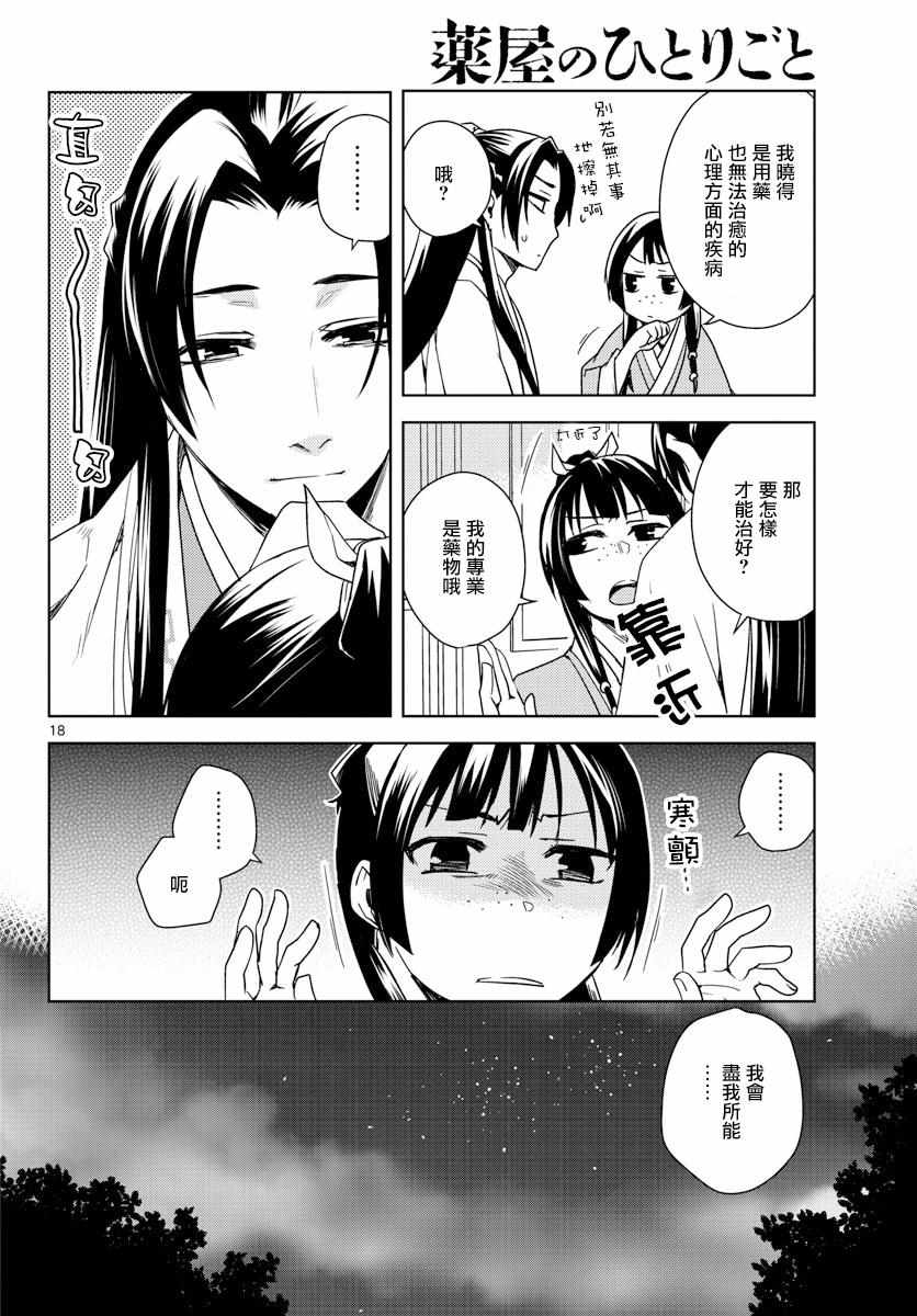 《药屋少女的呢喃2》漫画 003话