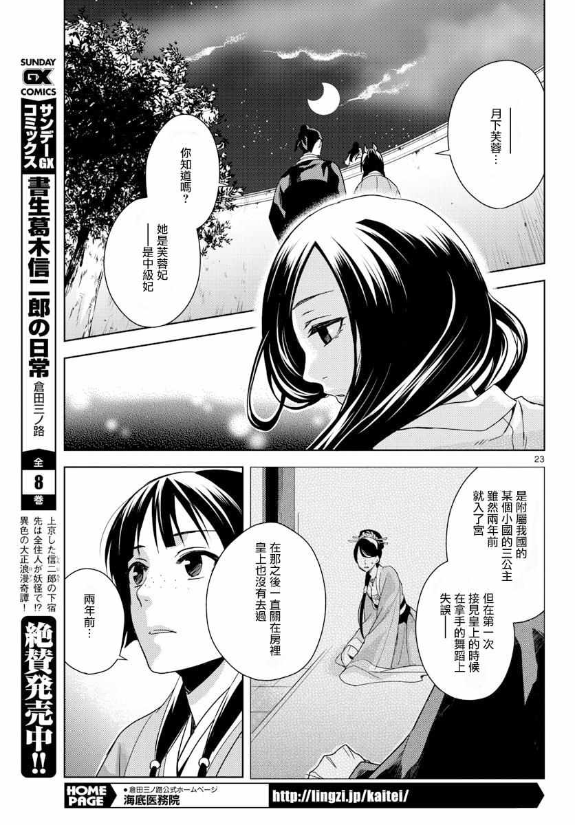 《药屋少女的呢喃2》漫画 003话