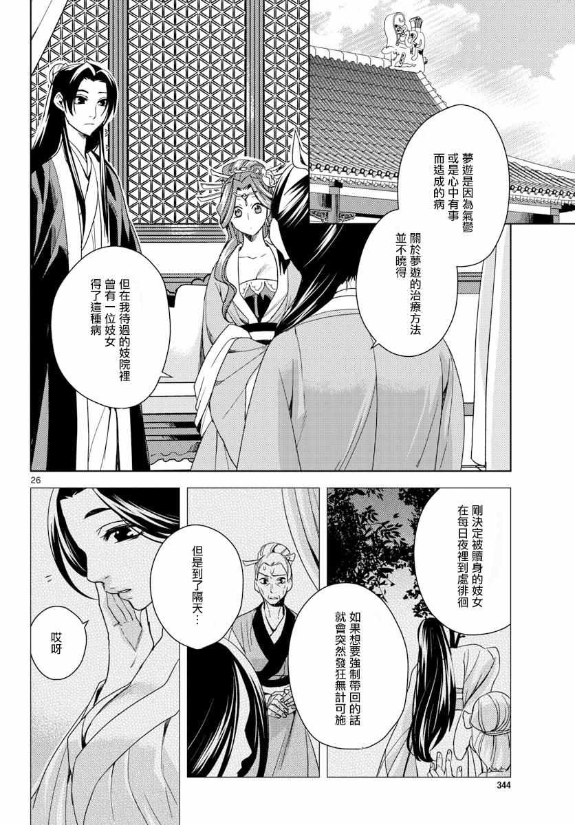 《药屋少女的呢喃2》漫画 003话