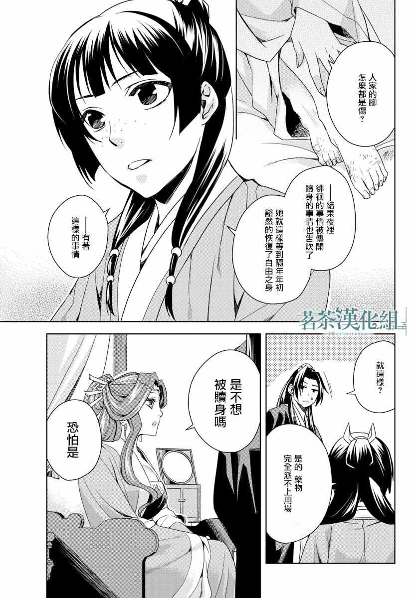 《药屋少女的呢喃2》漫画 003话