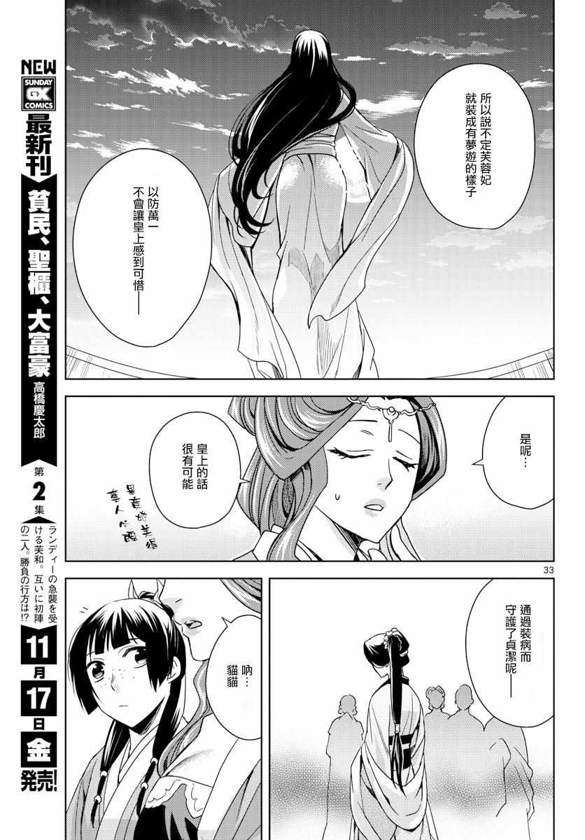 《药屋少女的呢喃2》漫画 003话