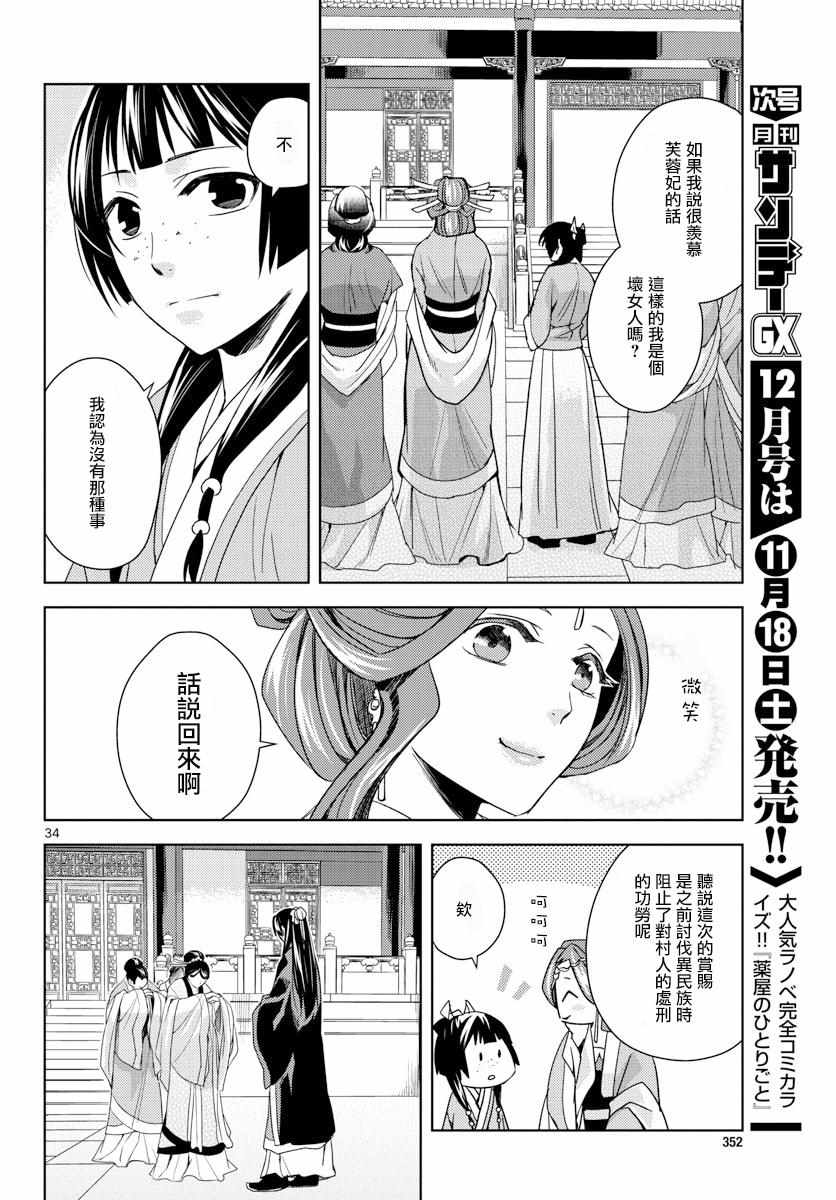 《药屋少女的呢喃2》漫画 003话