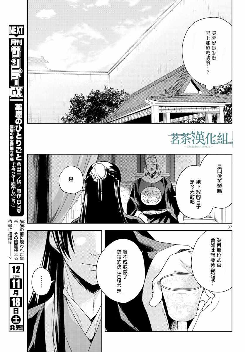 《药屋少女的呢喃2》漫画 003话