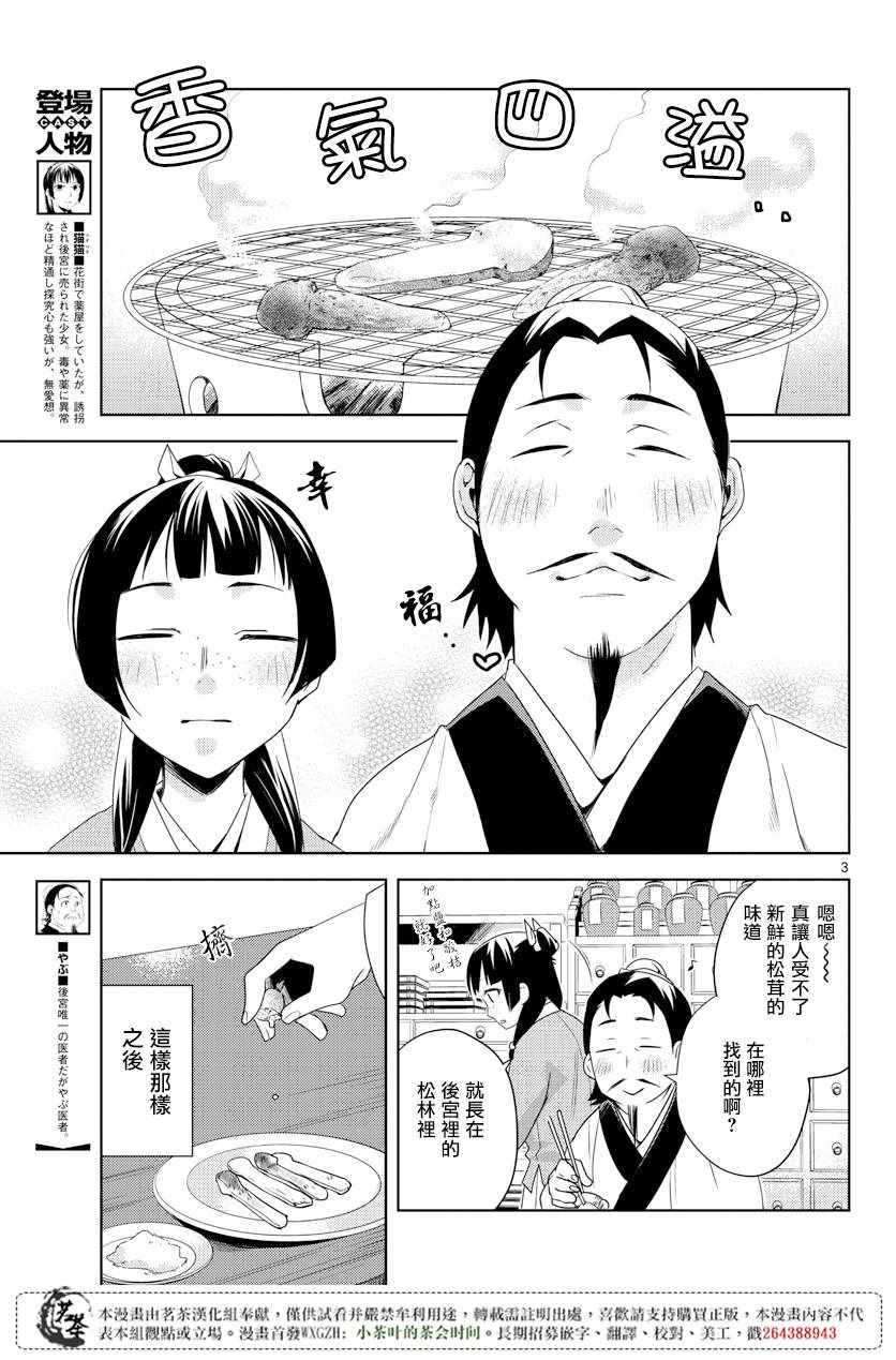 《药屋少女的呢喃2》漫画 004话