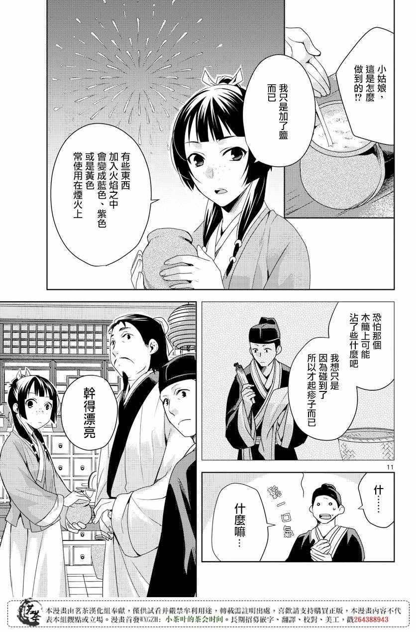 《药屋少女的呢喃2》漫画 004话