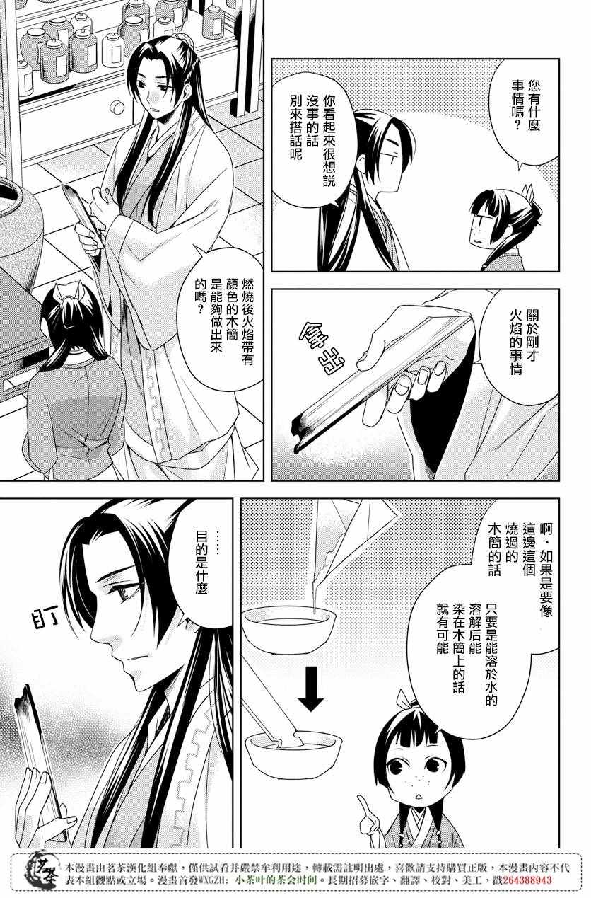 《药屋少女的呢喃2》漫画 004话