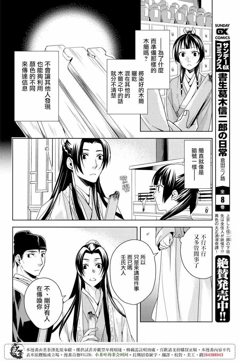 《药屋少女的呢喃2》漫画 004话