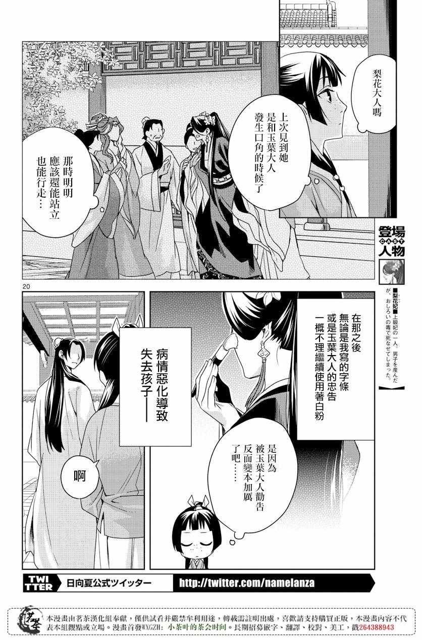 《药屋少女的呢喃2》漫画 004话