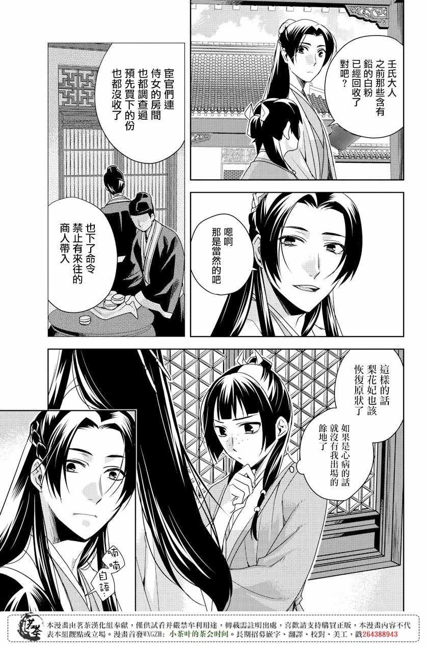 《药屋少女的呢喃2》漫画 004话