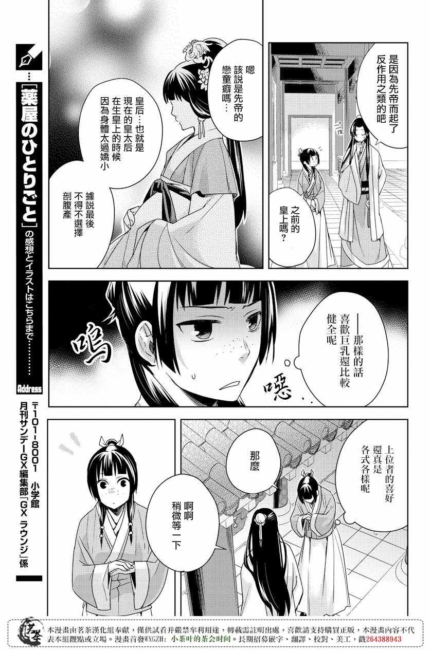 《药屋少女的呢喃2》漫画 004话