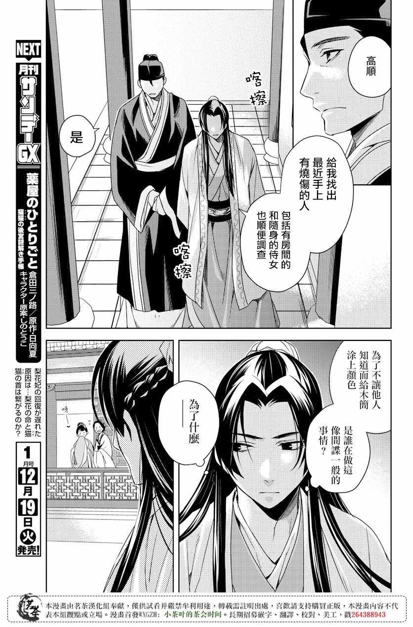 《药屋少女的呢喃2》漫画 004话