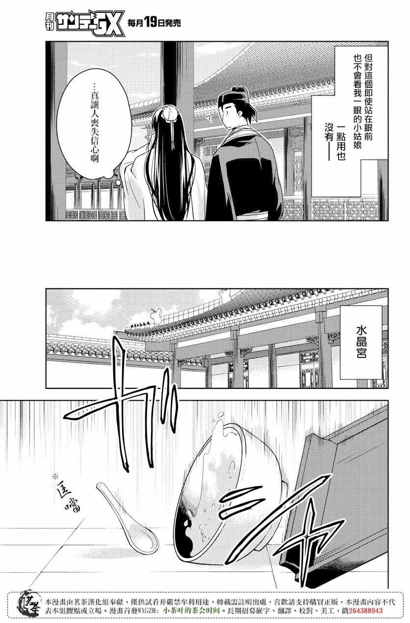 《药屋少女的呢喃2》漫画 004话