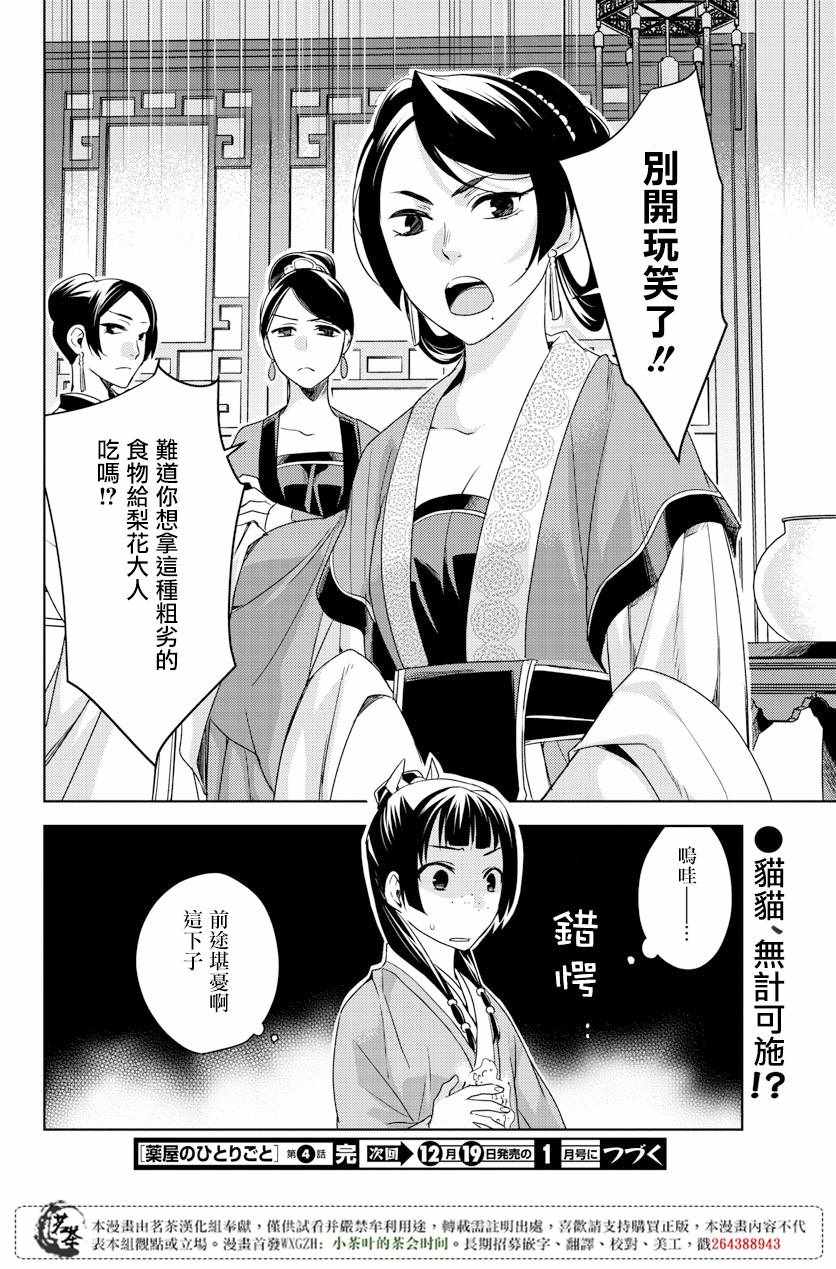 《药屋少女的呢喃2》漫画 004话