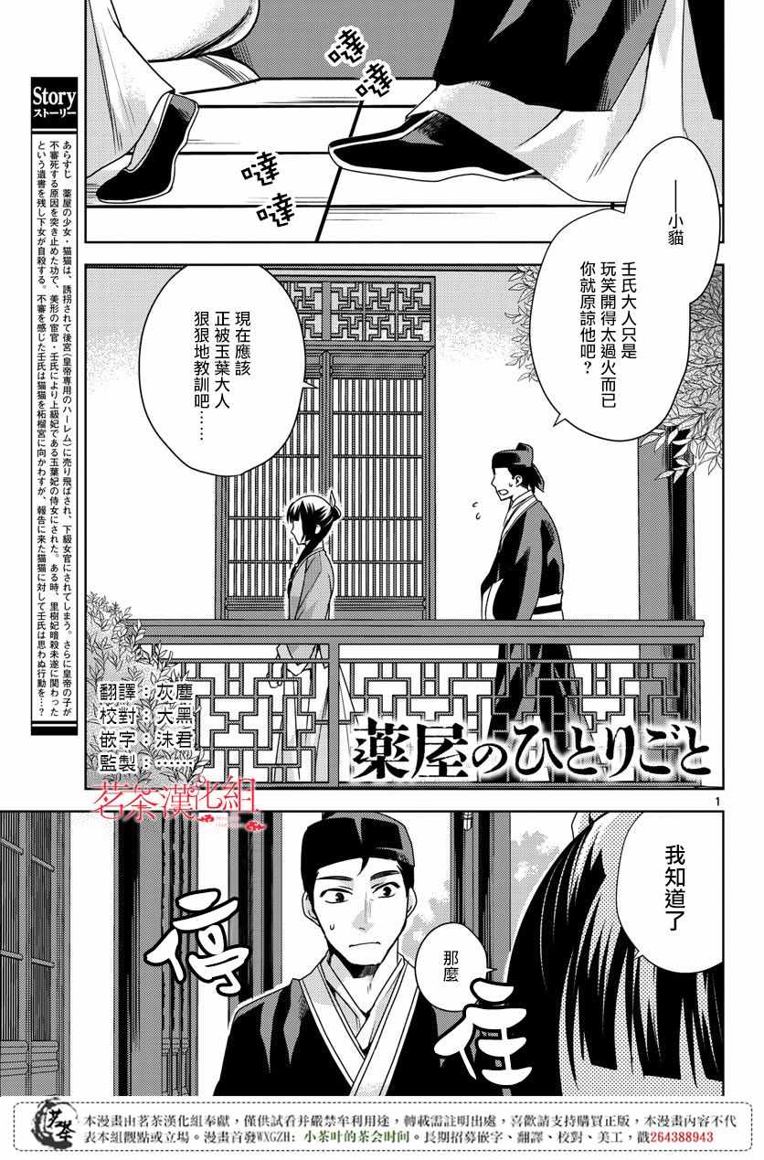 《药屋少女的呢喃2》漫画 011话