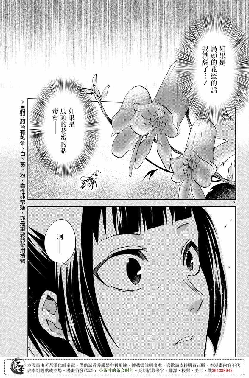 《药屋少女的呢喃2》漫画 011话