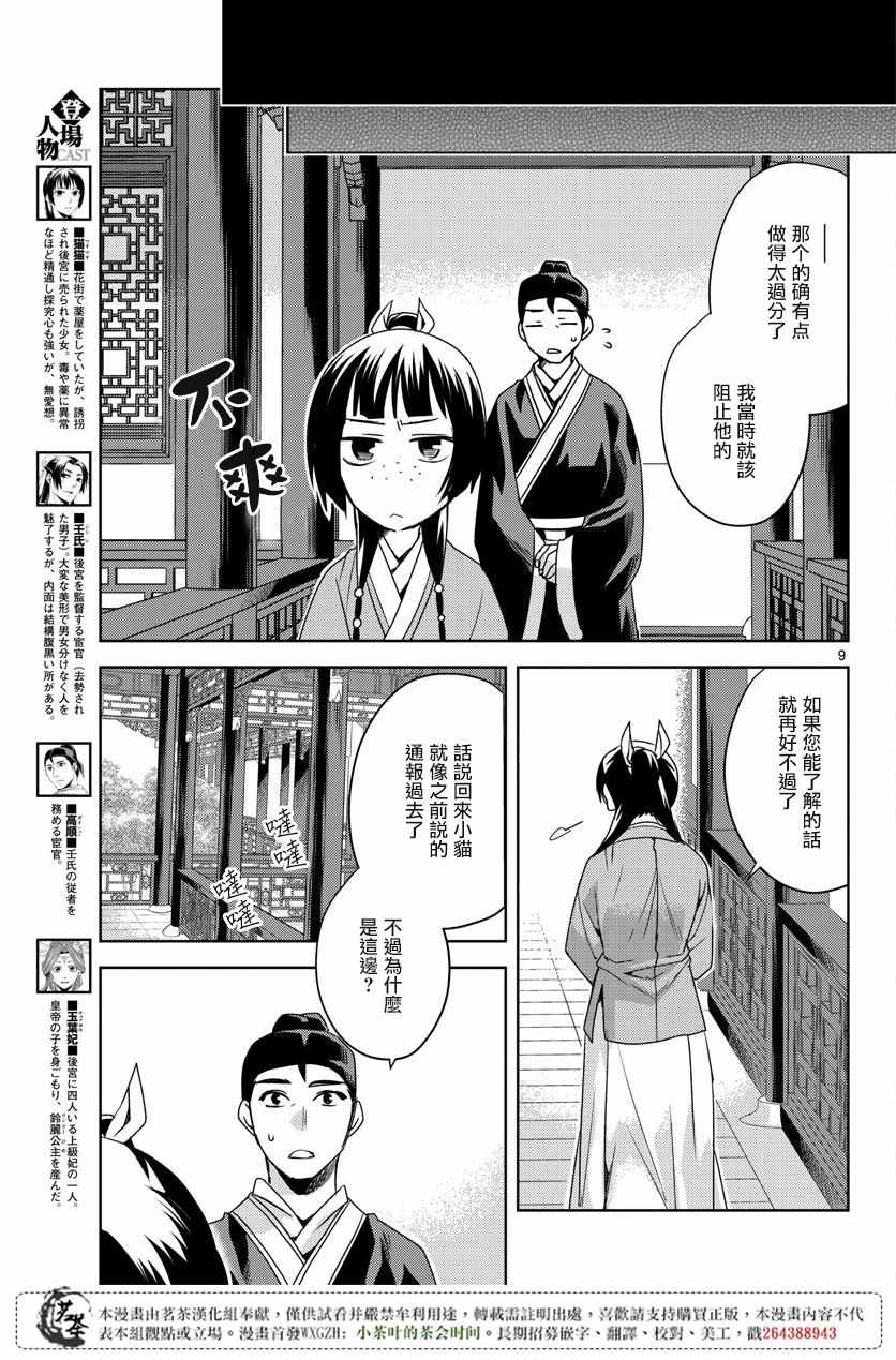 《药屋少女的呢喃2》漫画 011话