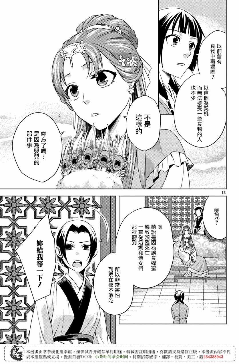 《药屋少女的呢喃2》漫画 011话