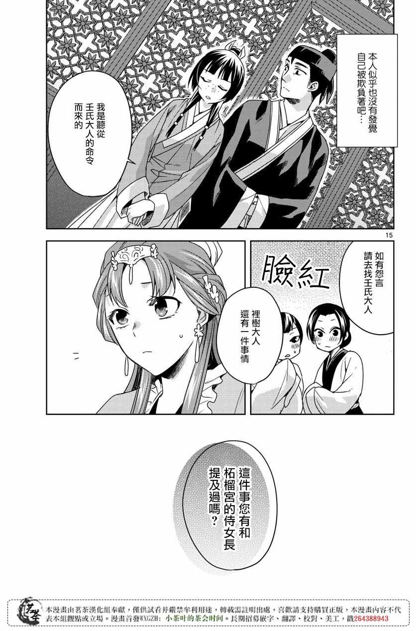 《药屋少女的呢喃2》漫画 011话