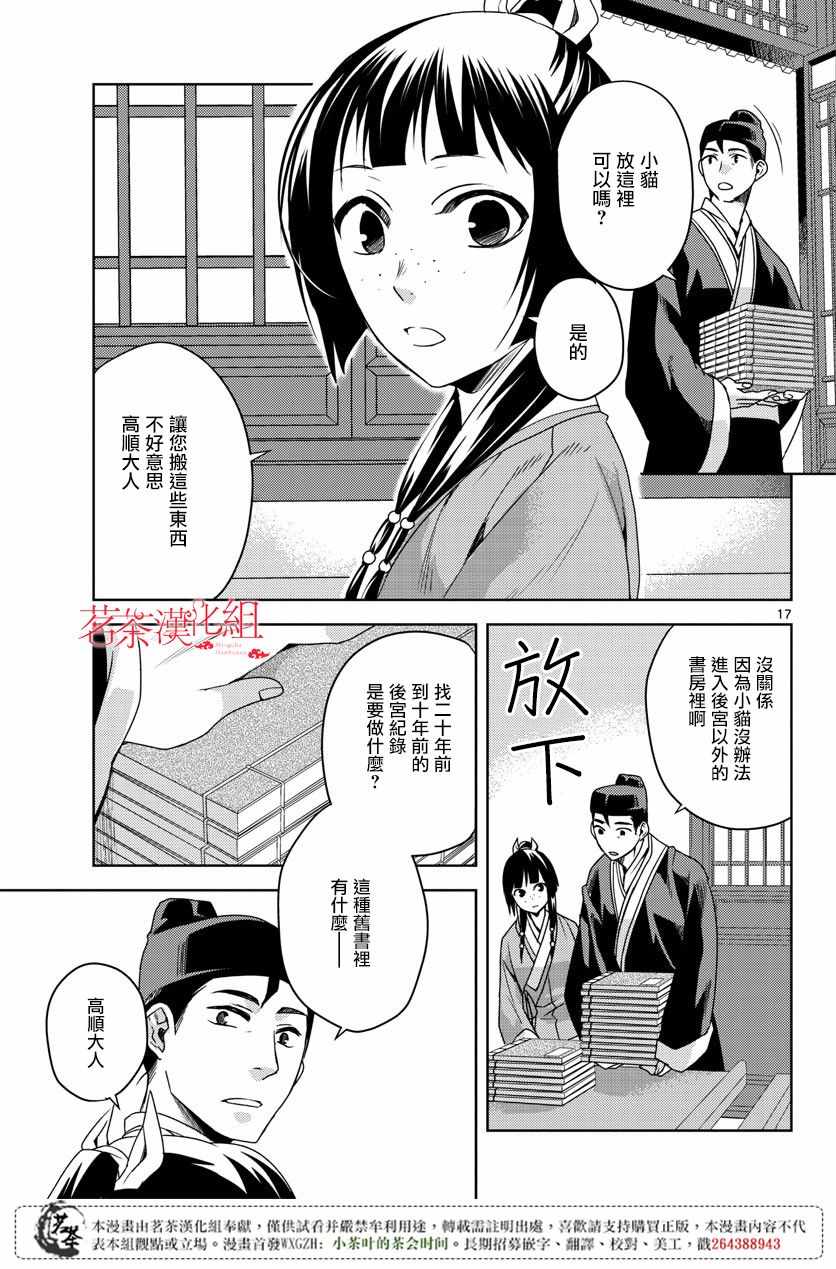 《药屋少女的呢喃2》漫画 011话