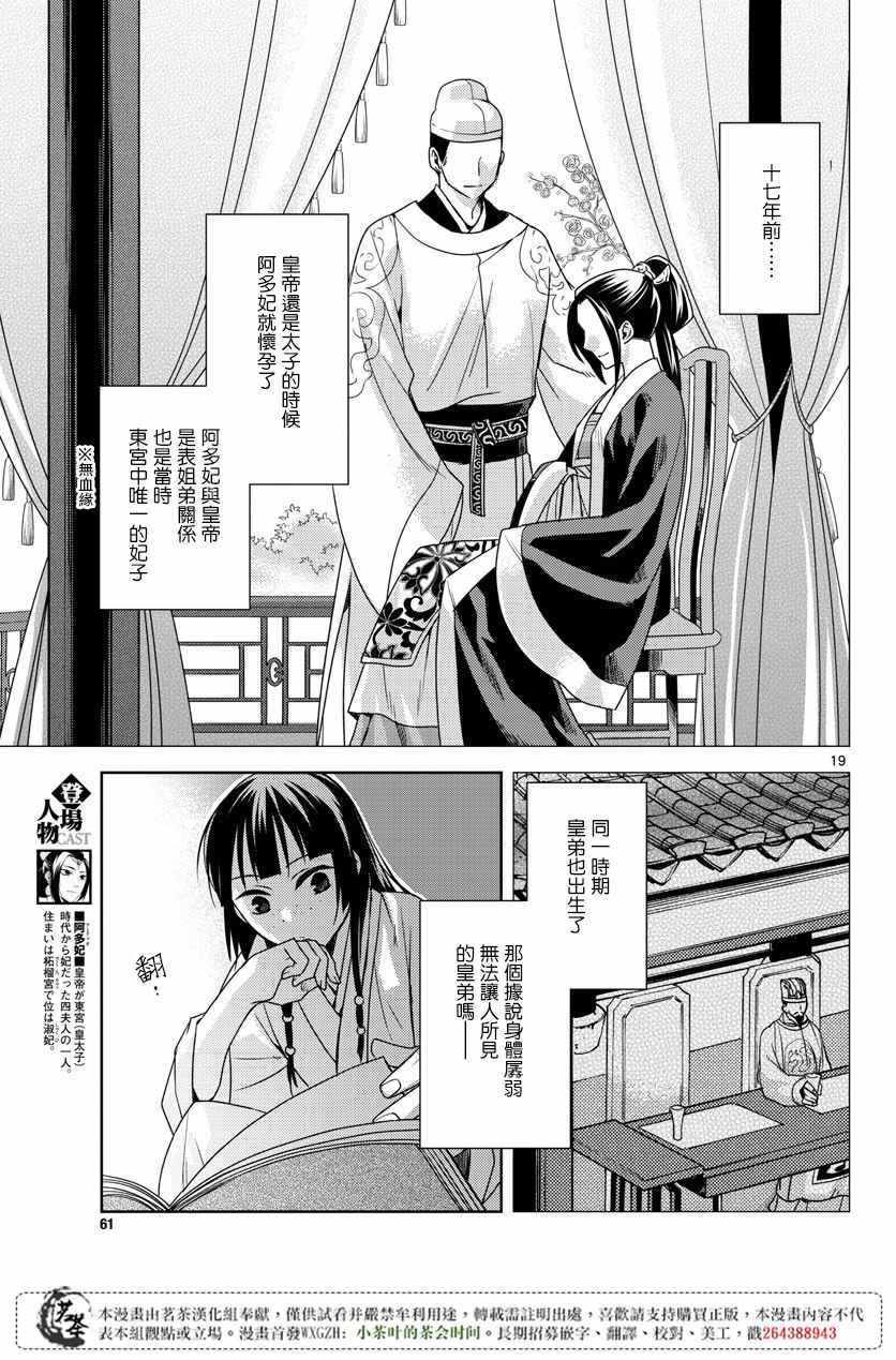 《药屋少女的呢喃2》漫画 011话