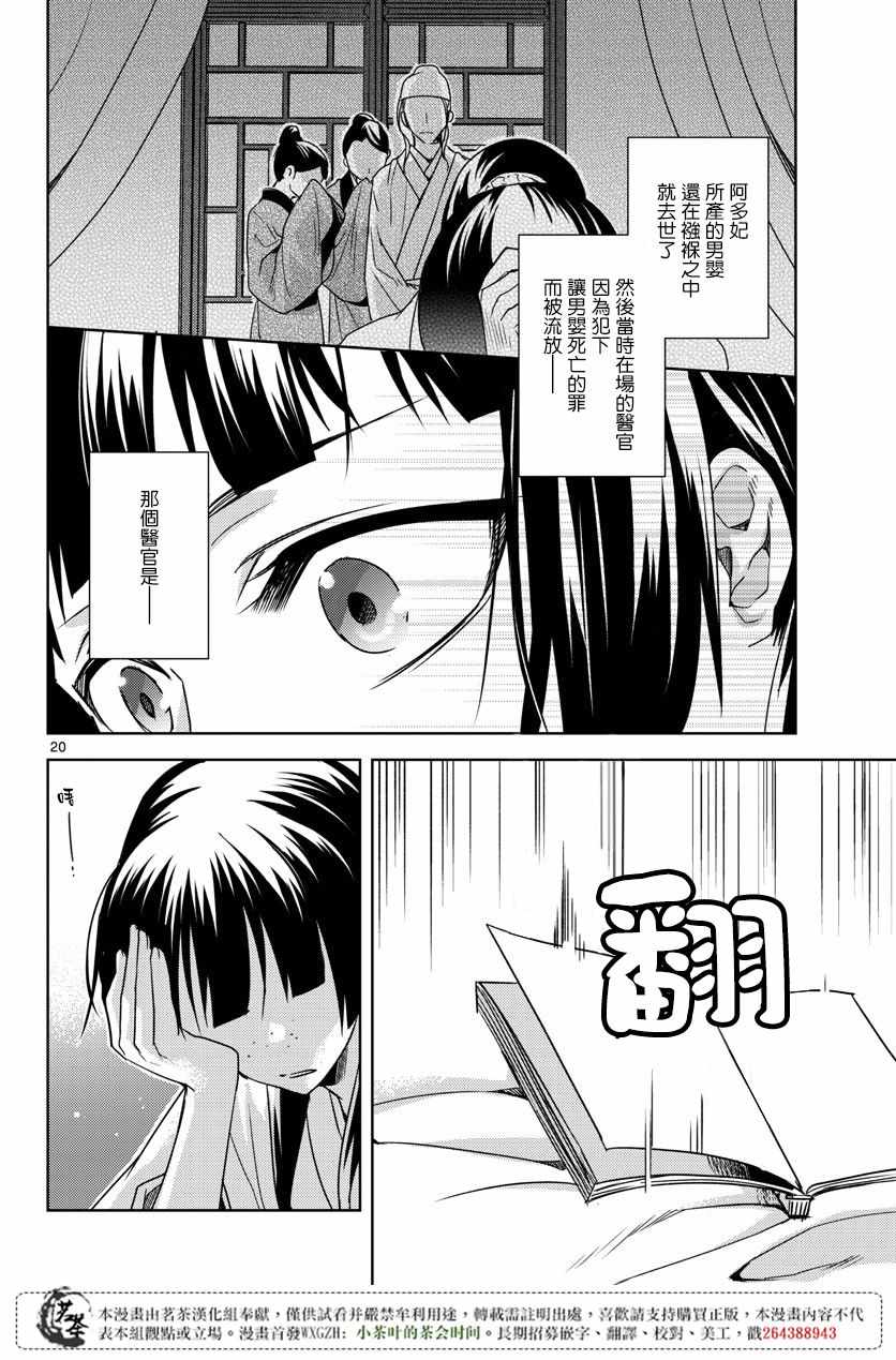 《药屋少女的呢喃2》漫画 011话