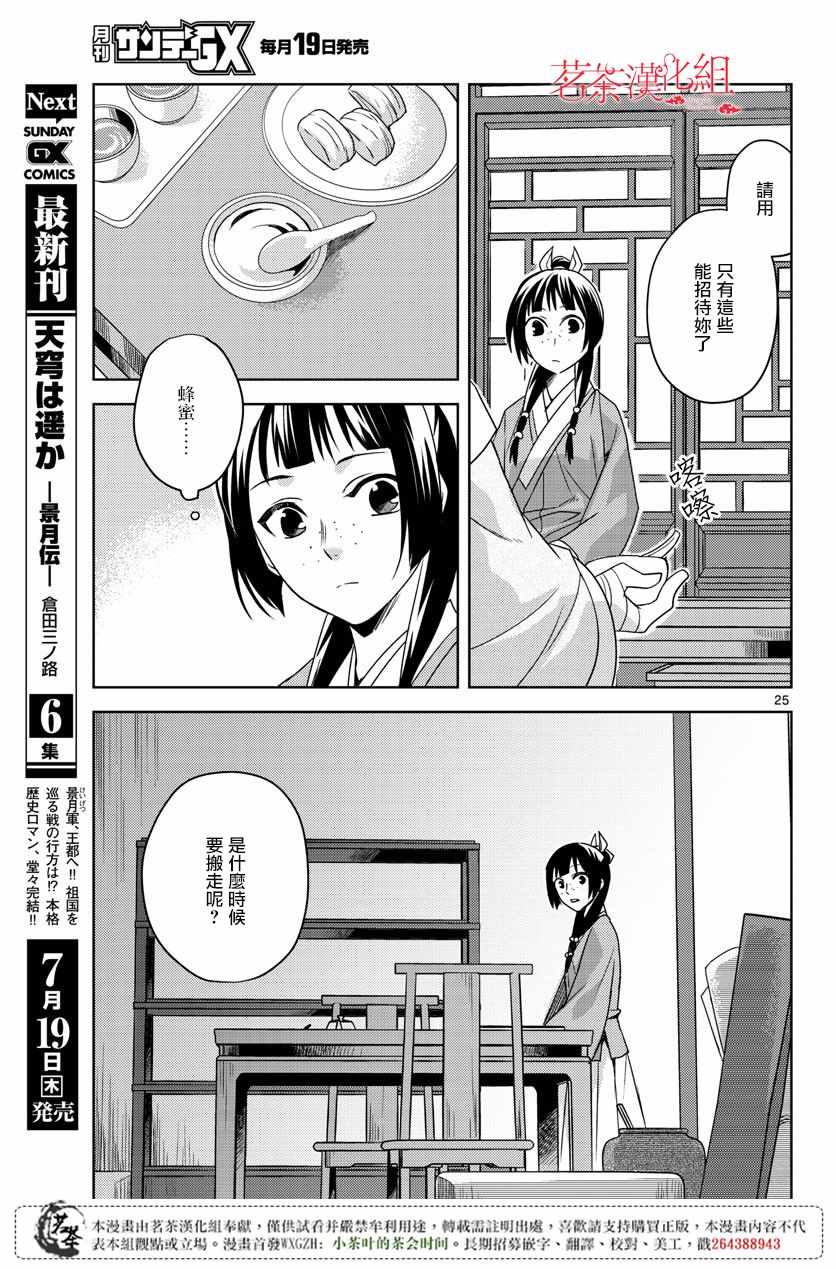 《药屋少女的呢喃2》漫画 011话