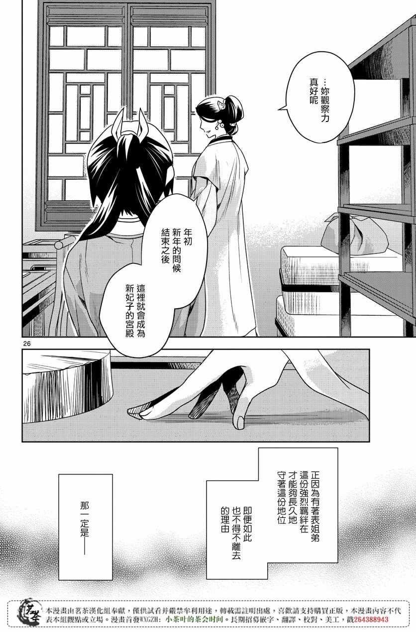 《药屋少女的呢喃2》漫画 011话