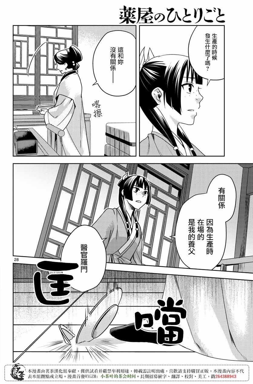 《药屋少女的呢喃2》漫画 011话