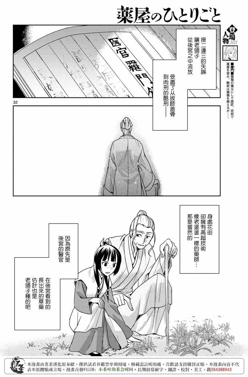 《药屋少女的呢喃2》漫画 011话