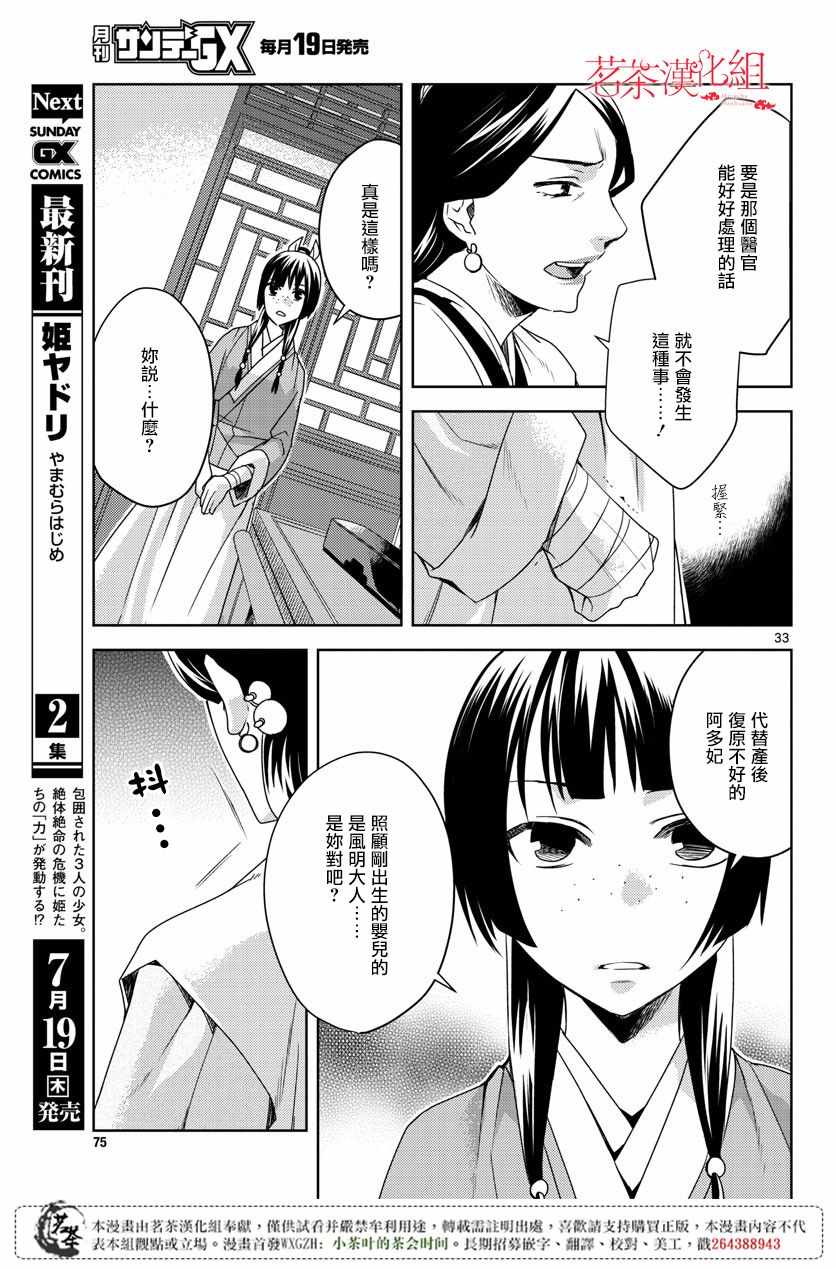 《药屋少女的呢喃2》漫画 011话