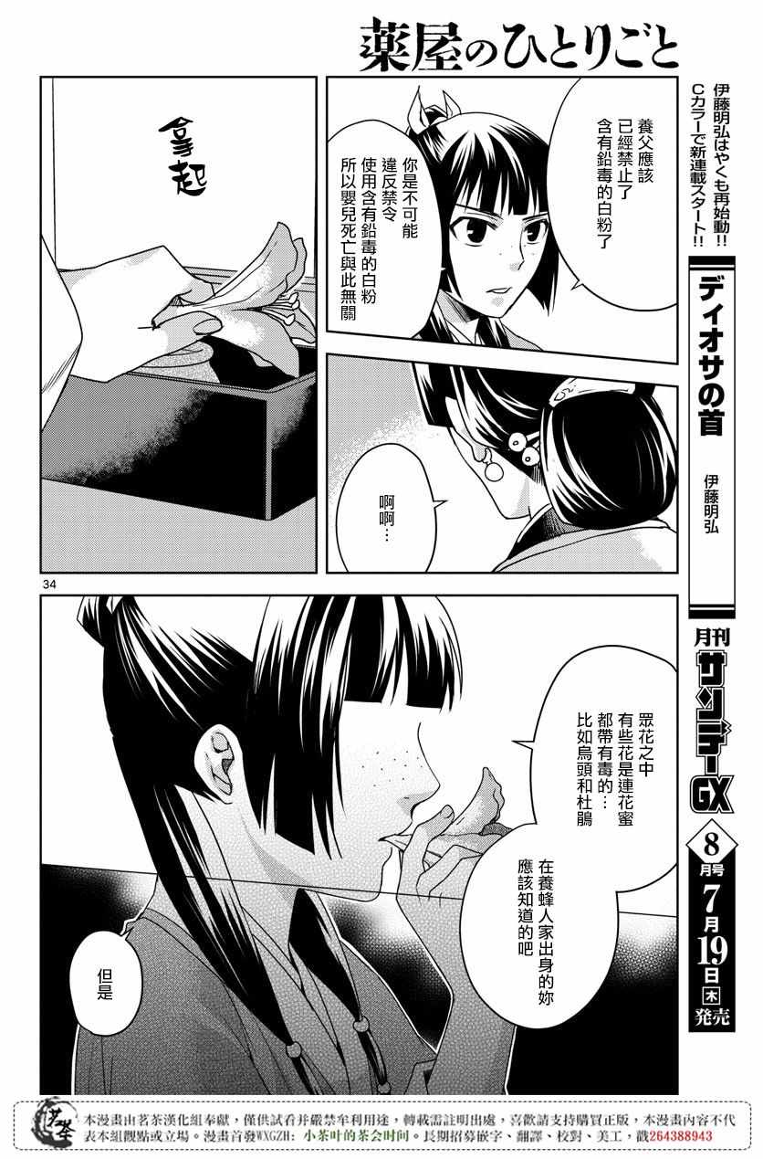 《药屋少女的呢喃2》漫画 011话