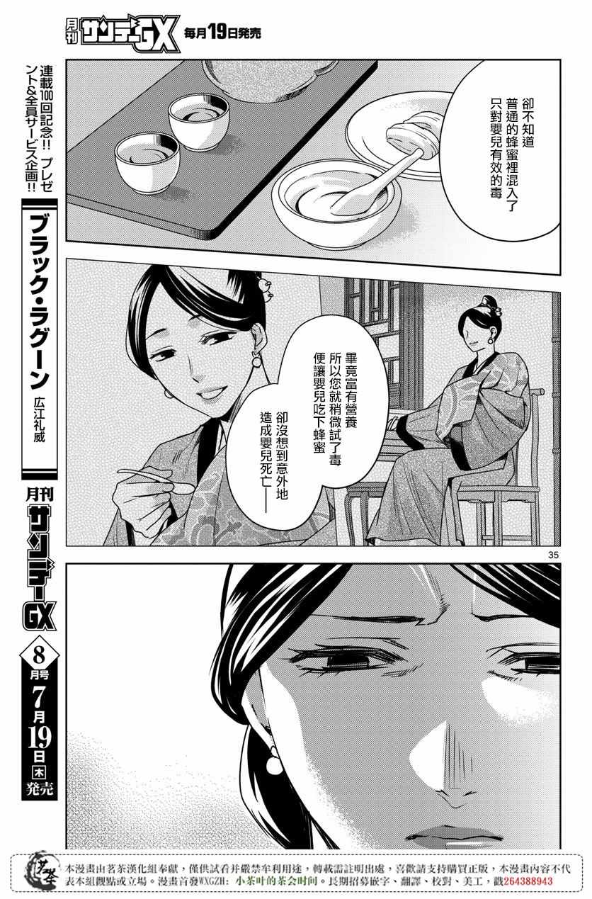 《药屋少女的呢喃2》漫画 011话