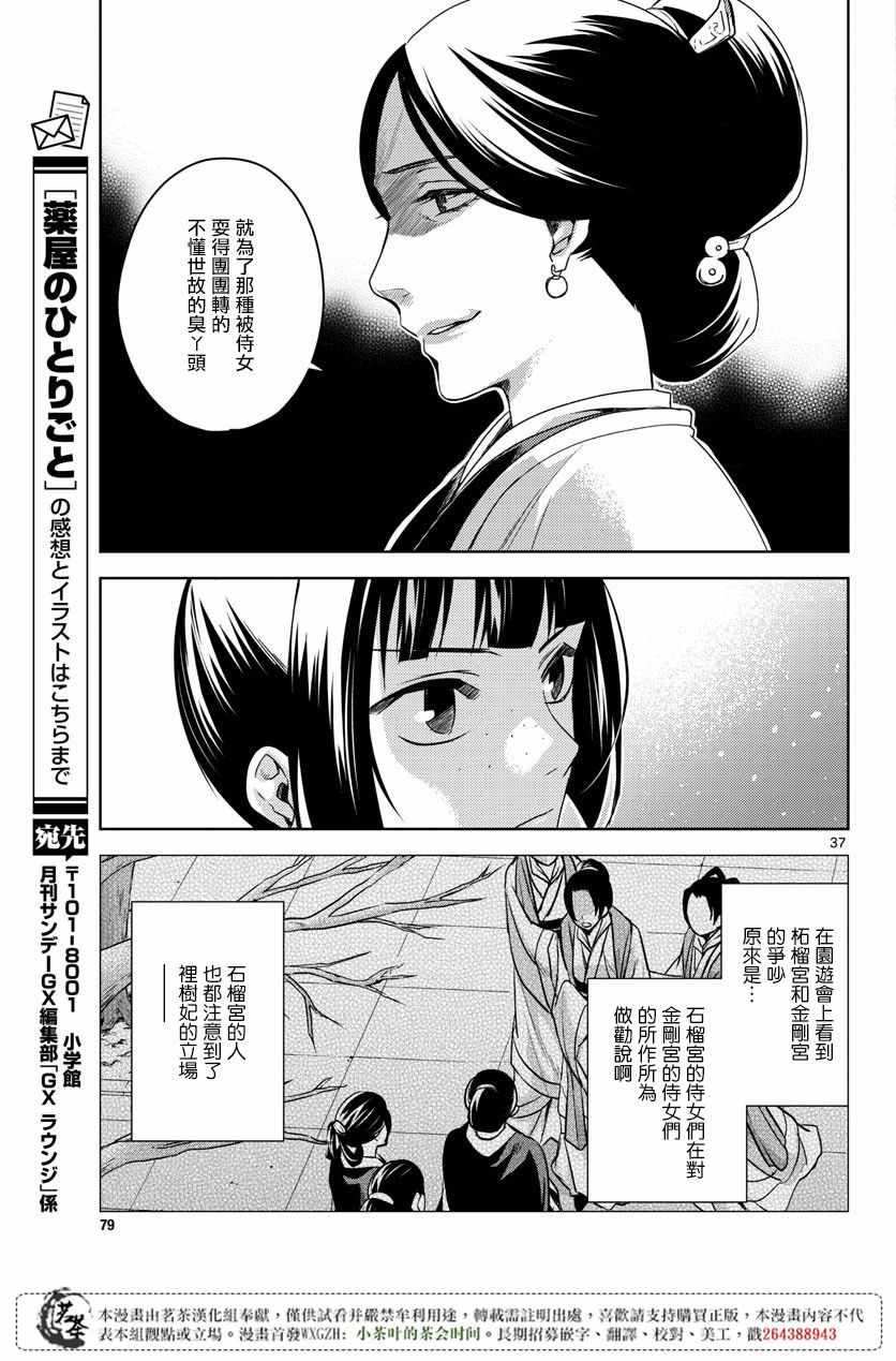 《药屋少女的呢喃2》漫画 011话