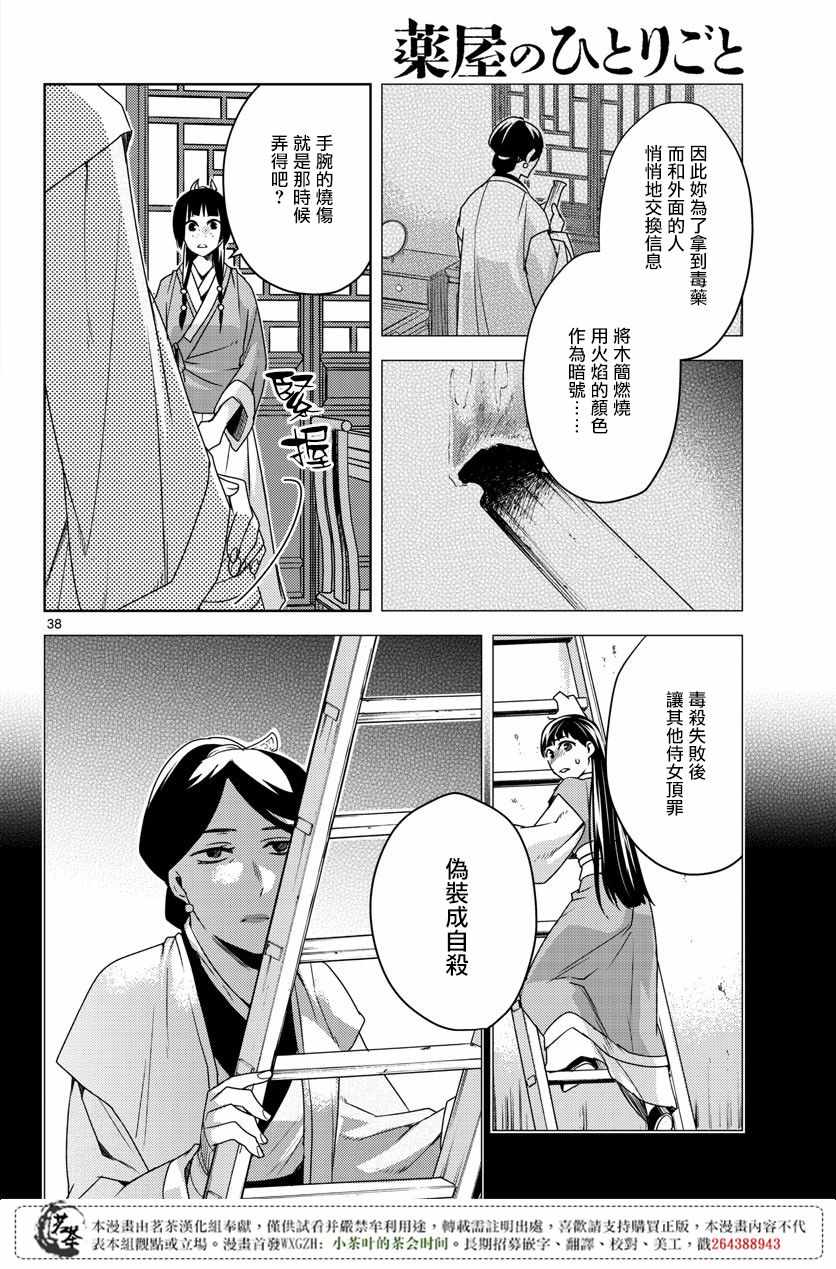 《药屋少女的呢喃2》漫画 011话