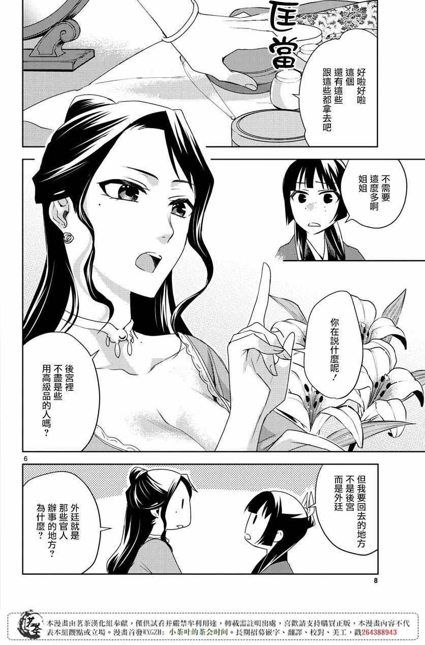 《药屋少女的呢喃2》漫画 014话