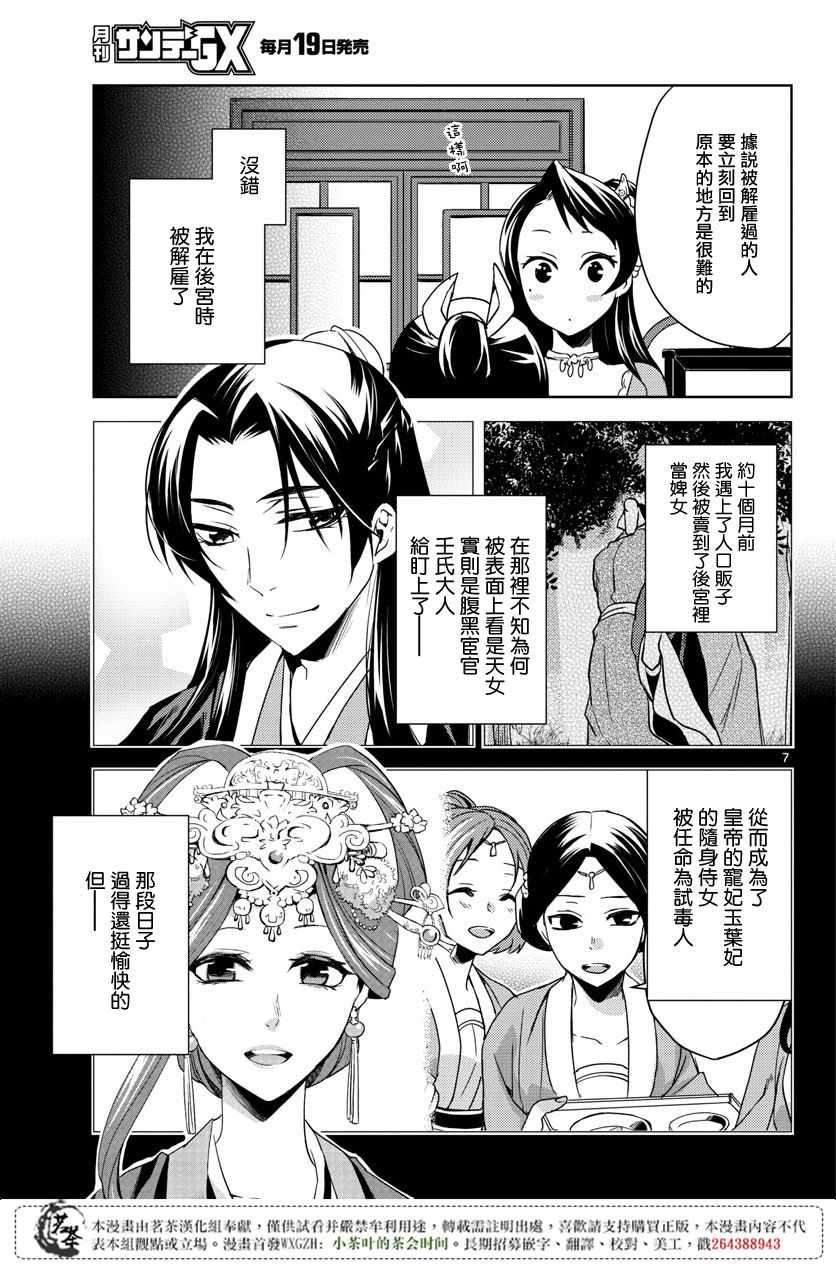 《药屋少女的呢喃2》漫画 014话