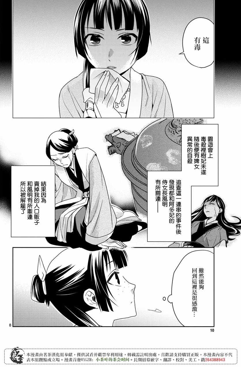 《药屋少女的呢喃2》漫画 014话