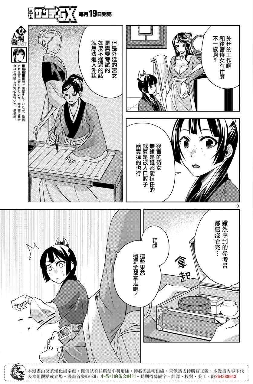 《药屋少女的呢喃2》漫画 014话