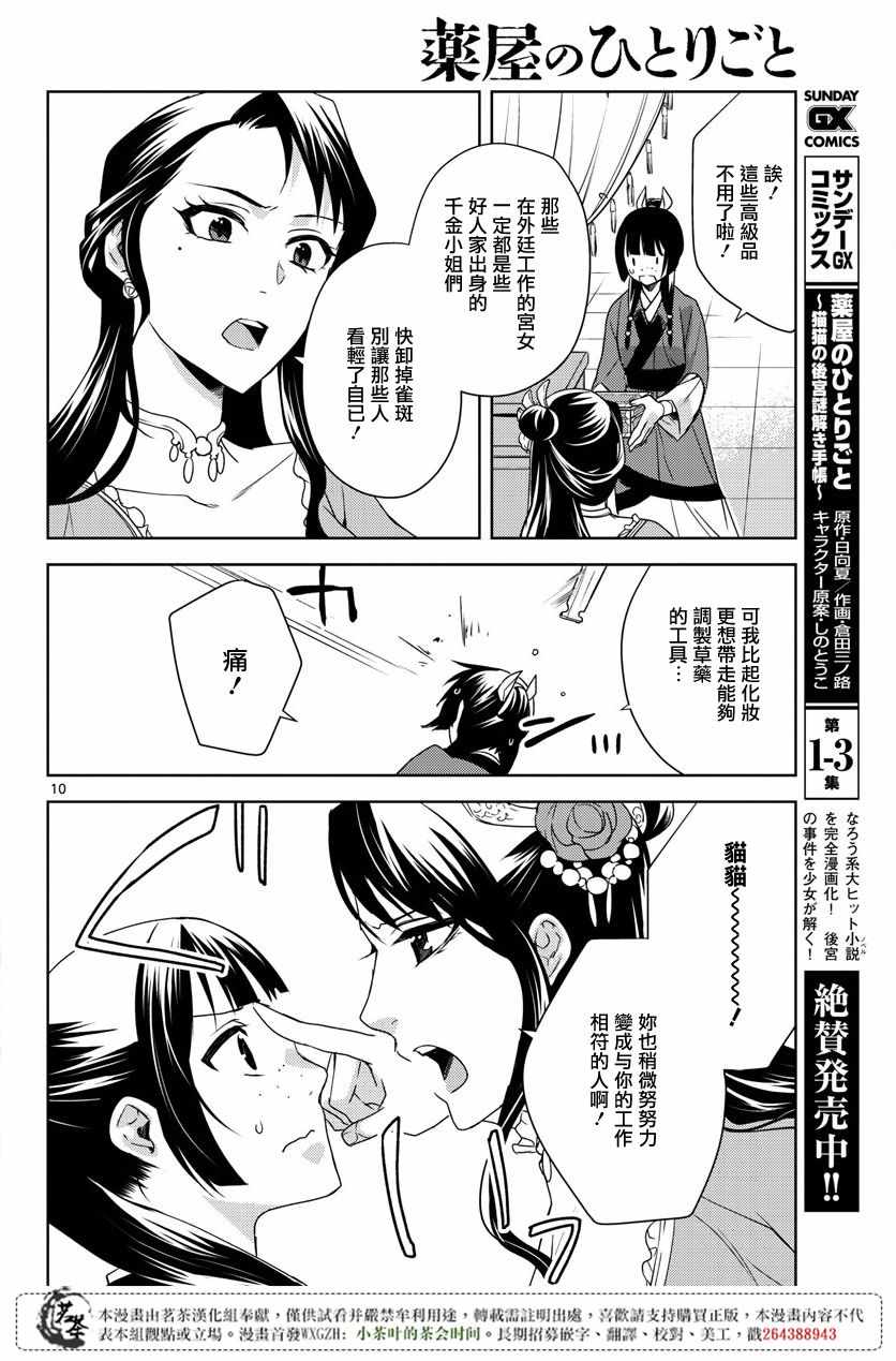 《药屋少女的呢喃2》漫画 014话