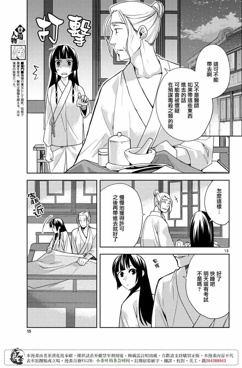 《药屋少女的呢喃2》漫画 014话