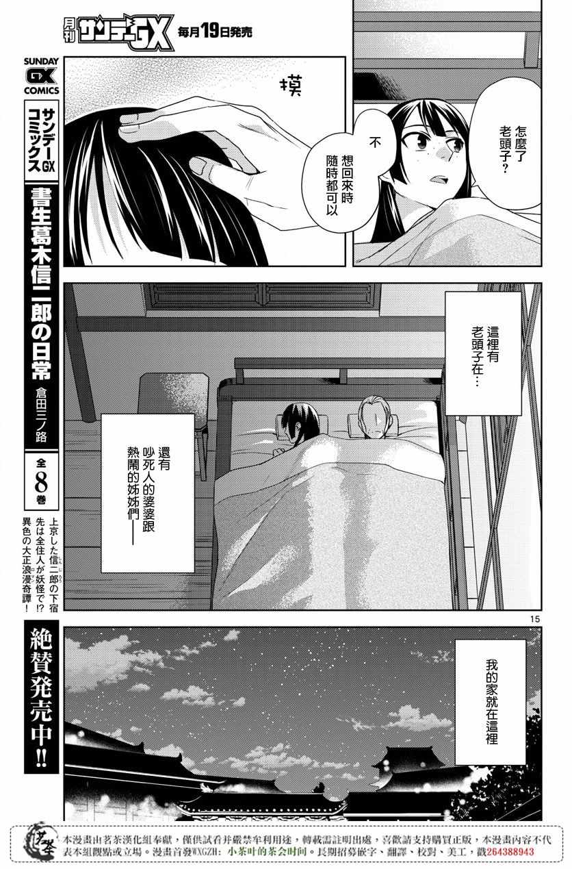 《药屋少女的呢喃2》漫画 014话