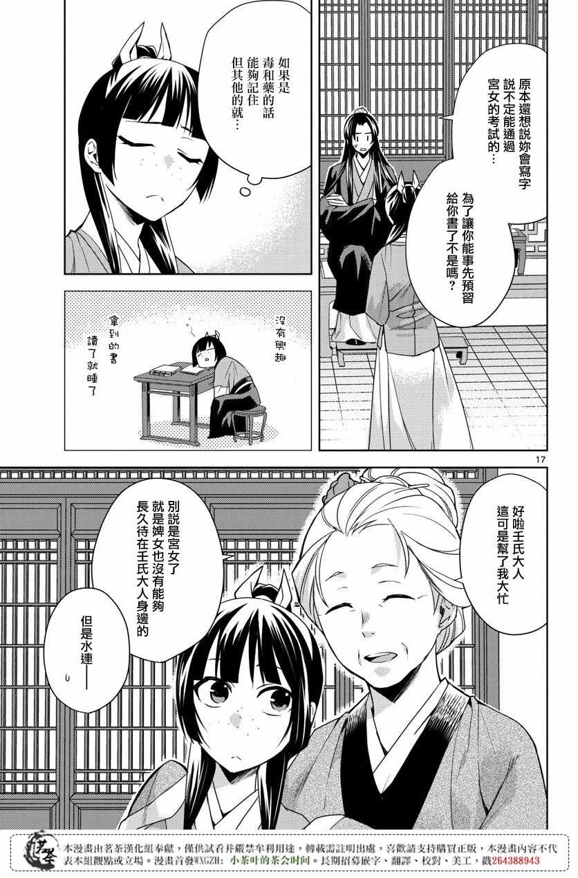 《药屋少女的呢喃2》漫画 014话