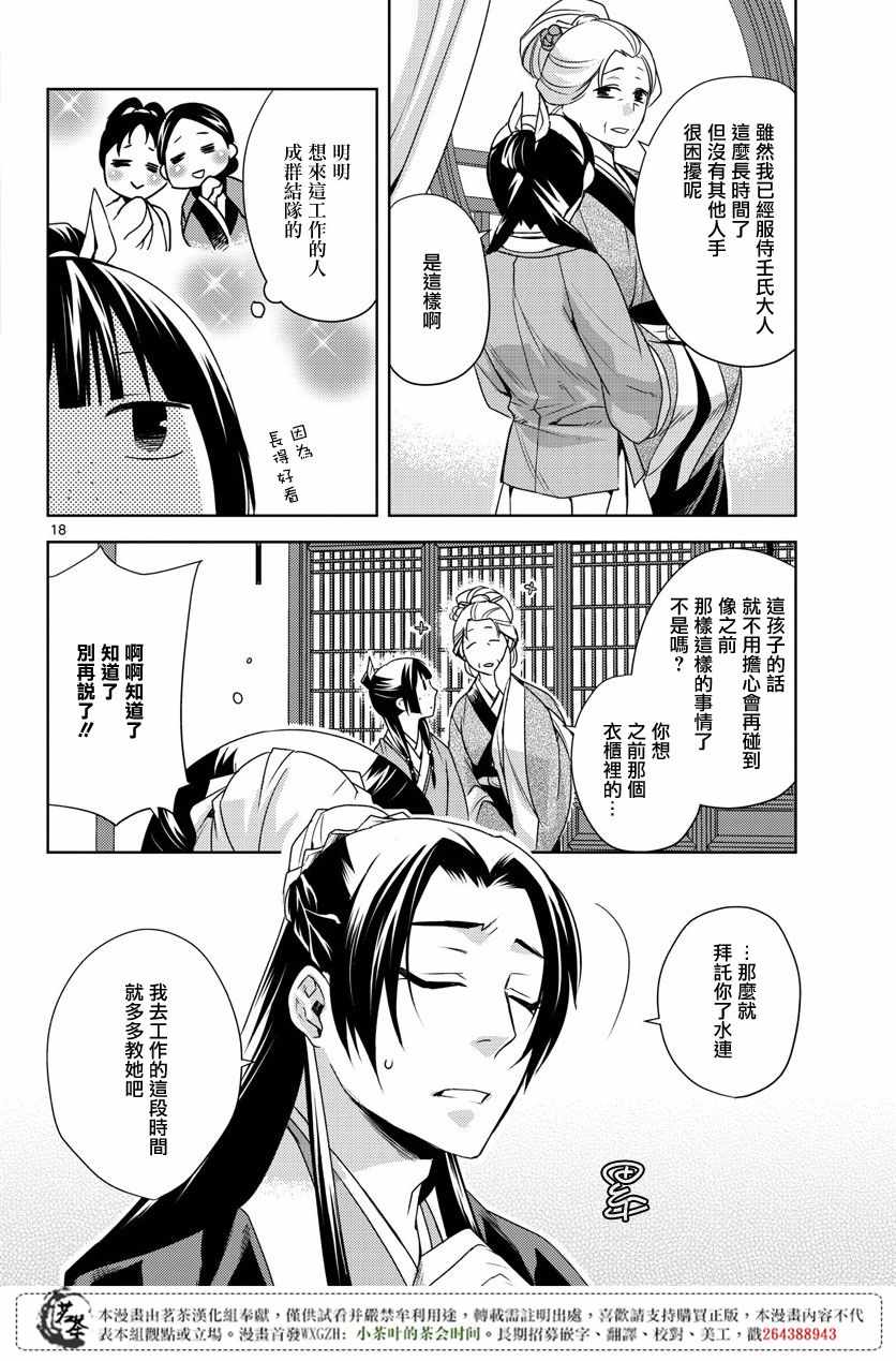 《药屋少女的呢喃2》漫画 014话